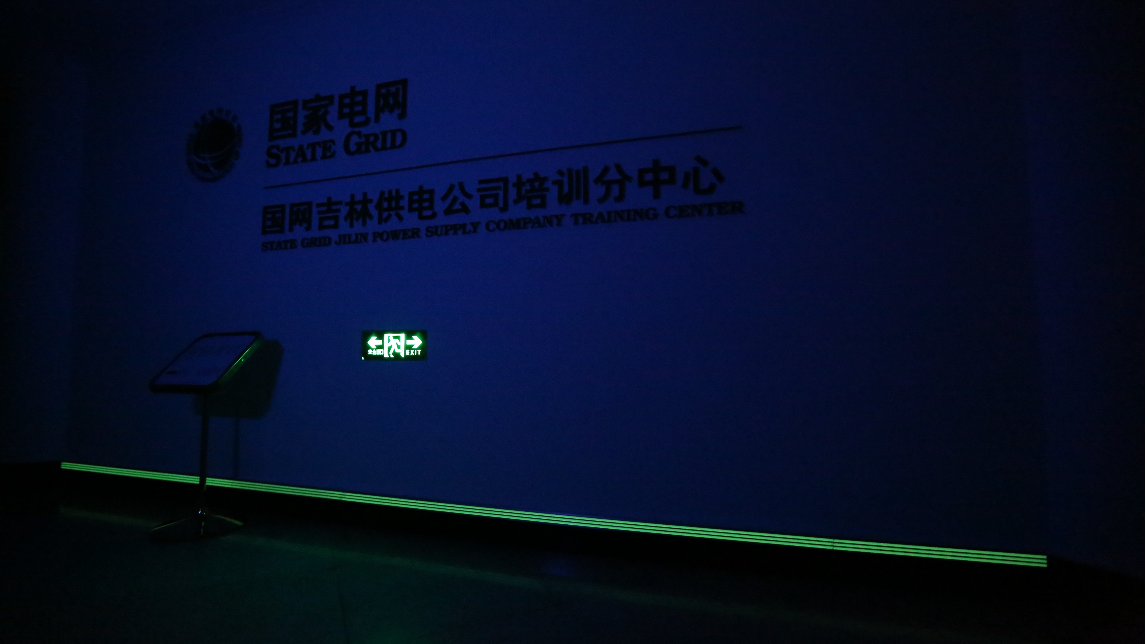 吉林吉电集团实